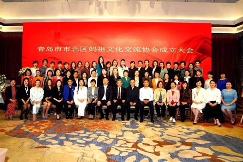 妈祖情牵两岸，市北文汇八方——青岛市市北区妈祖文化交流协会成立侧记