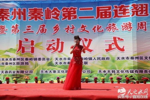 秦岭连翘花开迎客来，秦州文旅融合绘新篇——第二届连翘旅游节暨第三届乡村文化旅游周盛大启幕