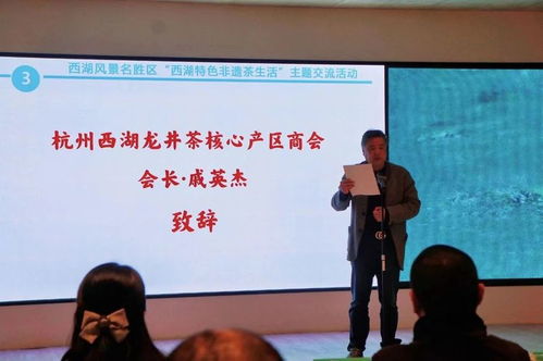 茶韵流芳传古韵 非遗焕彩映西湖——西湖特色非遗茶生活主题交流活动成功举办
