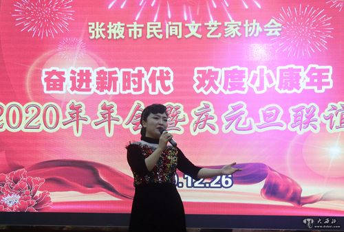奋进新时代 欢度小康年——张掖民间艺术家协会年会暨文化艺术交流活动圆满举行
