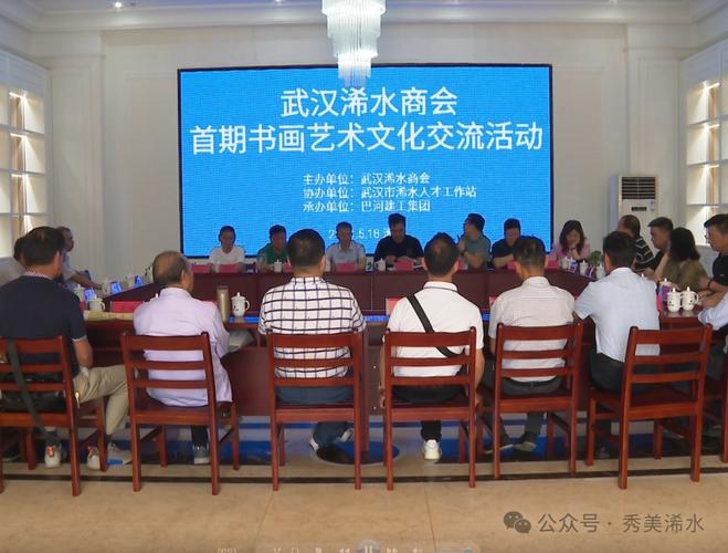 武汉浠水商会举办首期书画艺术文化交流活动